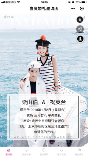 【微擎小程序】壹度婚礼邀请函小程序V2.1.9前端+后端，轻松制作属于自己的婚礼小程序插图4