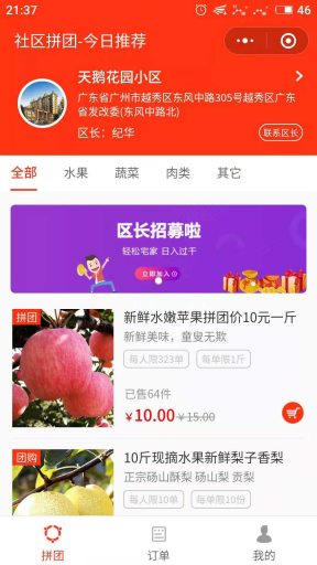 【微擎小程序】即用社区商家帮小程序V2.0.5前端+后端，一款突破传统社区拼团模式的小程序平台插图4