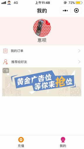 【微擎小程序】疯狗式爆粉话费充值小程序V1.0.2全开源解密版，修复充值说明内容被截取问题插图4