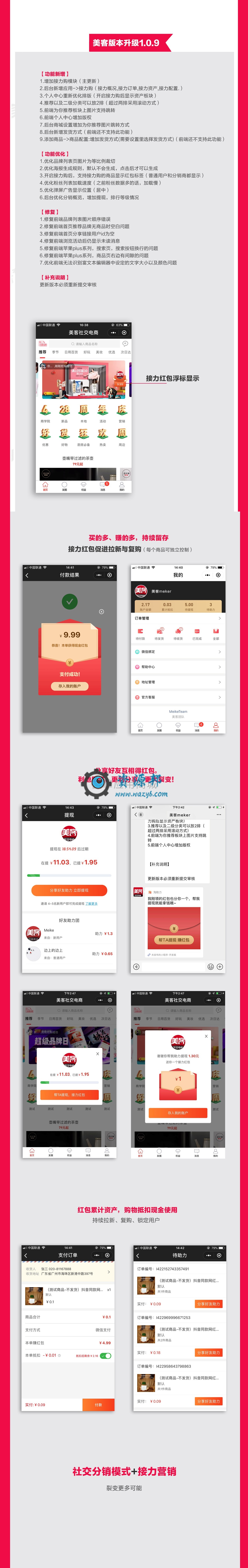 【微擎小程序】美客社交电商小程序V1.0.10前端+后端，主流社交会员制电商的模式插图15