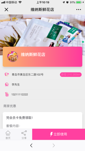 【微擎微赞模块】【超人】商家联盟V3.2.6开源解密版，优化分享商家主页跳转链接插图5