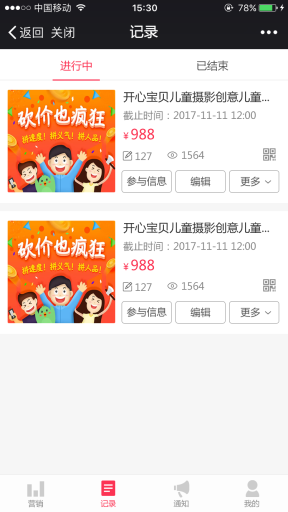 【微擎微赞模块】红包拓客生意宝V2.0.6去授权全开源版，增加红包拓客弹幕  下单提醒、 推荐返佣提醒插图7