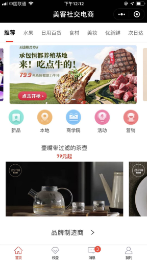 【微擎小程序】美客社交电商小程序V1.0.10前端+后端，主流社交会员制电商的模式插图9