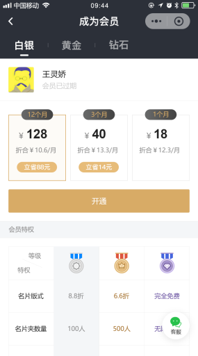 【微擎小程序】龙兵智能名片个人版小程序(龙兵智能名片平台版)V8.1.3前端+后端，自动裂变，躺赚利润的智能名片小程序插图8