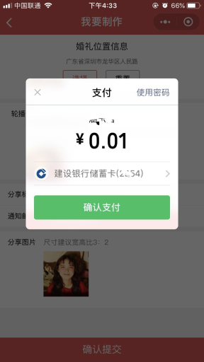 【微擎小程序】壹度婚礼邀请函小程序V2.1.9前端+后端，轻松制作属于自己的婚礼小程序插图7