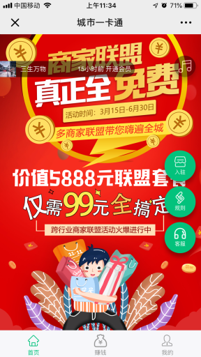【微擎微赞模块】【超人】商家联盟V3.2.6开源解密版，优化分享商家主页跳转链接插图4