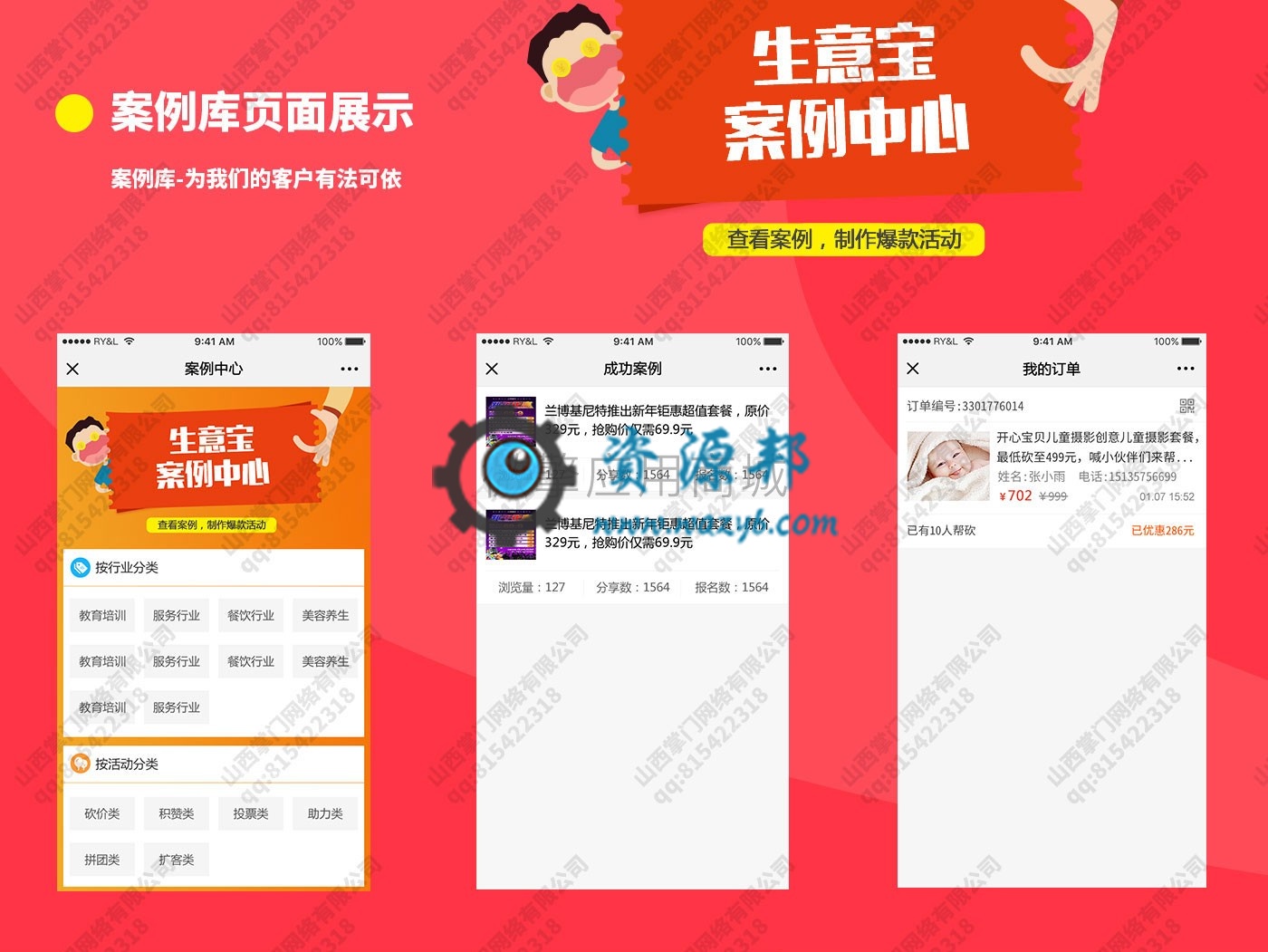 【微擎微赞模块】红包拓客生意宝V2.0.6去授权全开源版，增加红包拓客弹幕  下单提醒、 推荐返佣提醒插图12