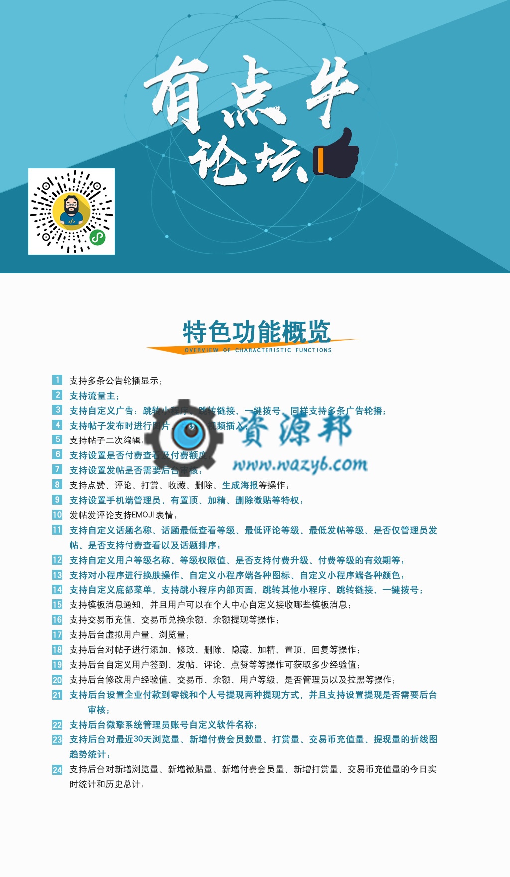 【微信小程序】有点牛论坛小程序V3.0.16完整全开源安装包+小程序前端，修复个人主页里面底部菜单在部分手机上不兼容的问题插图7