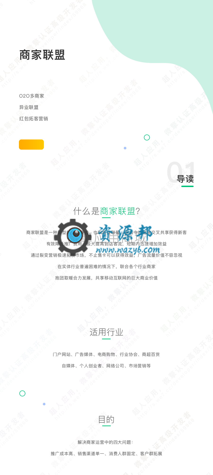 【微擎微赞模块】【超人】商家联盟V3.2.6开源解密版，优化分享商家主页跳转链接插图9