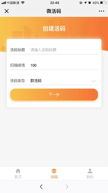 【微擎微赞模块】微活码V1.1.0原版微擎模块打包，活码扫描结果页面的title由平台名称改为调用活码标题插图5