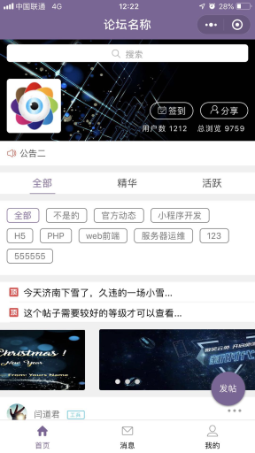 【微信小程序】有点牛论坛小程序V3.0.16完整全开源安装包+小程序前端，修复个人主页里面底部菜单在部分手机上不兼容的问题插图3