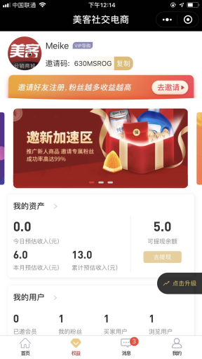 【微擎小程序】美客社交电商小程序V1.0.10前端+后端，主流社交会员制电商的模式插图11
