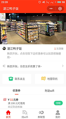 【微擎小程序】WIFI公众号吸粉神器小程序V1.6.1安装更新一体包+小程序前端，新加门店审核开关插图5