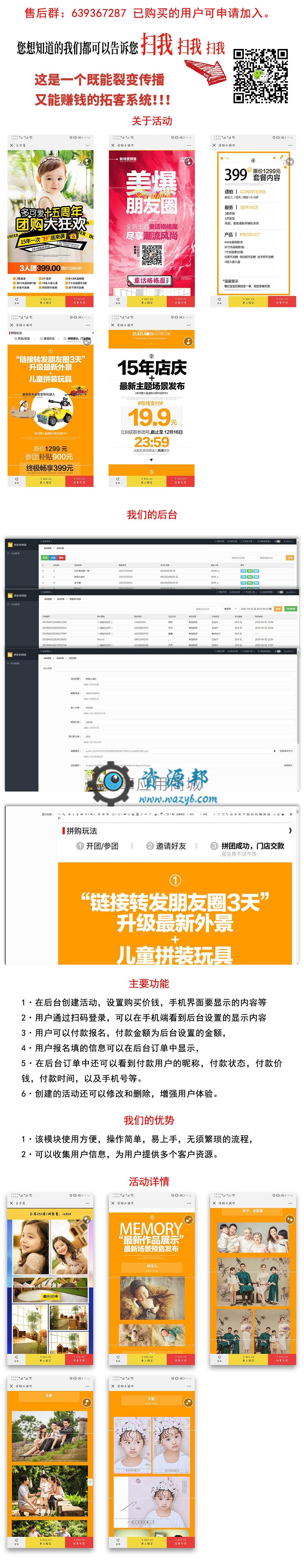 【微擎微赞模块】拼团拼多多V1.1.2原版微擎模块打包，添加开团人和拼团人身份信息插图6