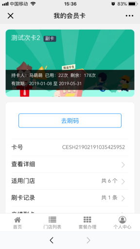 【微擎微赞模块】华易门店会员卡营销V1.1.6原版微擎模块打包，修复后台代付款订单设置不生效插图6