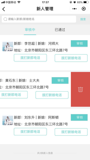 【微擎小程序】壹度婚礼邀请函小程序V2.1.9前端+后端，轻松制作属于自己的婚礼小程序插图10