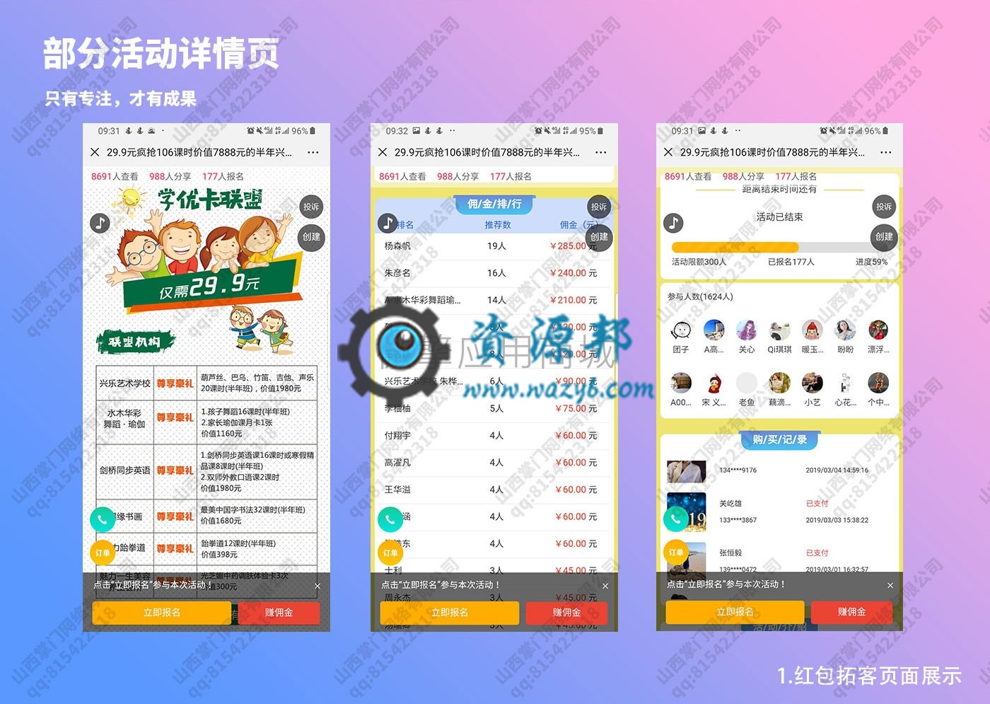 【微擎微赞模块】红包拓客生意宝V2.0.6去授权全开源版，增加红包拓客弹幕  下单提醒、 推荐返佣提醒插图14
