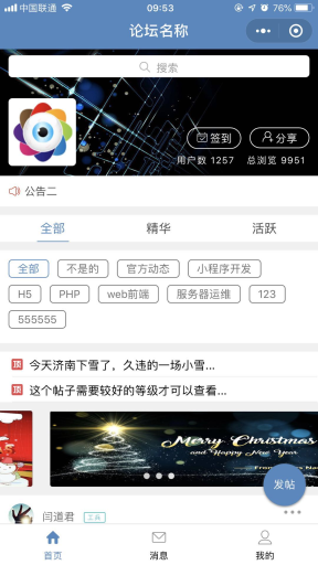 【微信小程序】有点牛论坛小程序V3.0.16完整全开源安装包+小程序前端，修复个人主页里面底部菜单在部分手机上不兼容的问题插图5