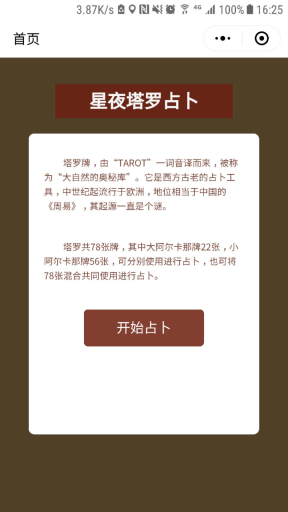 【微擎小程序】塔罗牌占卜小程序V2.2前端+后端，新增占卜历史记录显示插图4