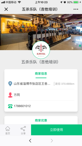 【微擎微赞模块】【超人】商家联盟V3.2.6开源解密版，优化分享商家主页跳转链接插图7
