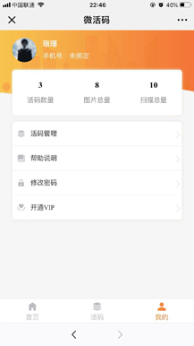 【微擎微赞模块】微活码V1.1.0原版微擎模块打包，活码扫描结果页面的title由平台名称改为调用活码标题插图6