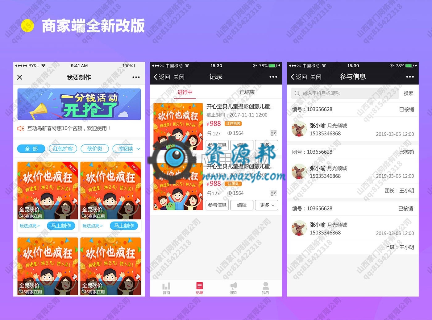 【微擎微赞模块】红包拓客生意宝V2.0.6去授权全开源版，增加红包拓客弹幕  下单提醒、 推荐返佣提醒插图15