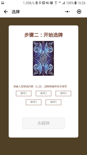【微擎小程序】塔罗牌占卜小程序V2.2前端+后端，新增占卜历史记录显示插图5