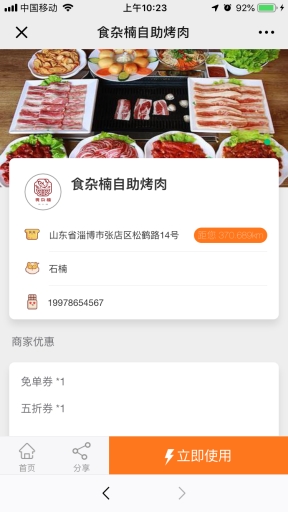 【微擎微赞模块】【超人】商家联盟V3.2.6开源解密版，优化分享商家主页跳转链接插图8