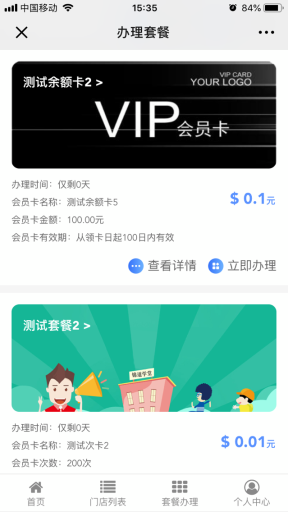 【微擎微赞模块】华易门店会员卡营销V1.1.6原版微擎模块打包，修复后台代付款订单设置不生效插图4