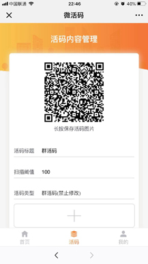 【微擎微赞模块】微活码V1.1.0原版微擎模块打包，活码扫描结果页面的title由平台名称改为调用活码标题插图7