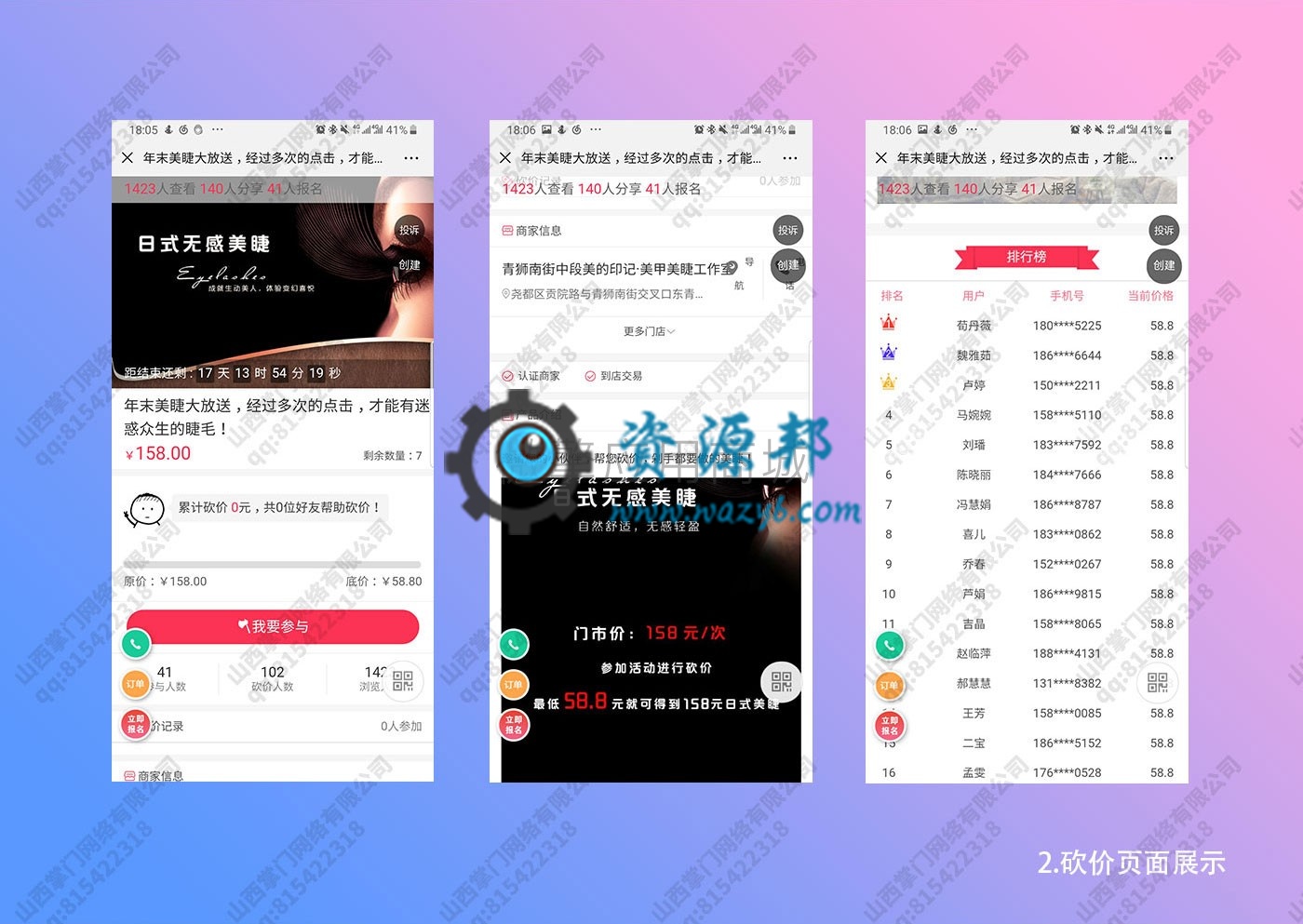 【微擎微赞模块】红包拓客生意宝V2.0.6去授权全开源版，增加红包拓客弹幕  下单提醒、 推荐返佣提醒插图16