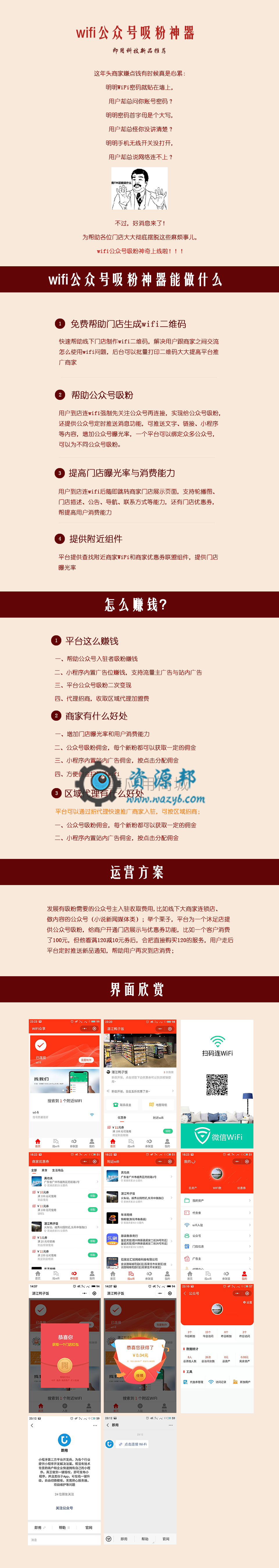 【微擎小程序】WIFI公众号吸粉神器小程序V1.6.1安装更新一体包+小程序前端，新加门店审核开关插图9