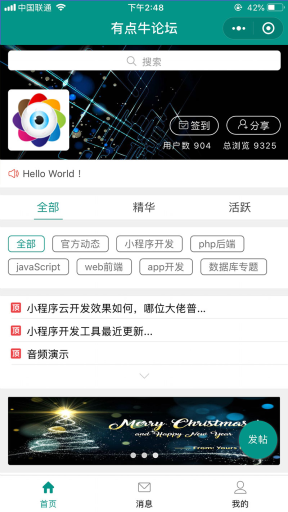 【微信小程序】有点牛论坛小程序V3.0.16完整全开源安装包+小程序前端，修复个人主页里面底部菜单在部分手机上不兼容的问题插图6