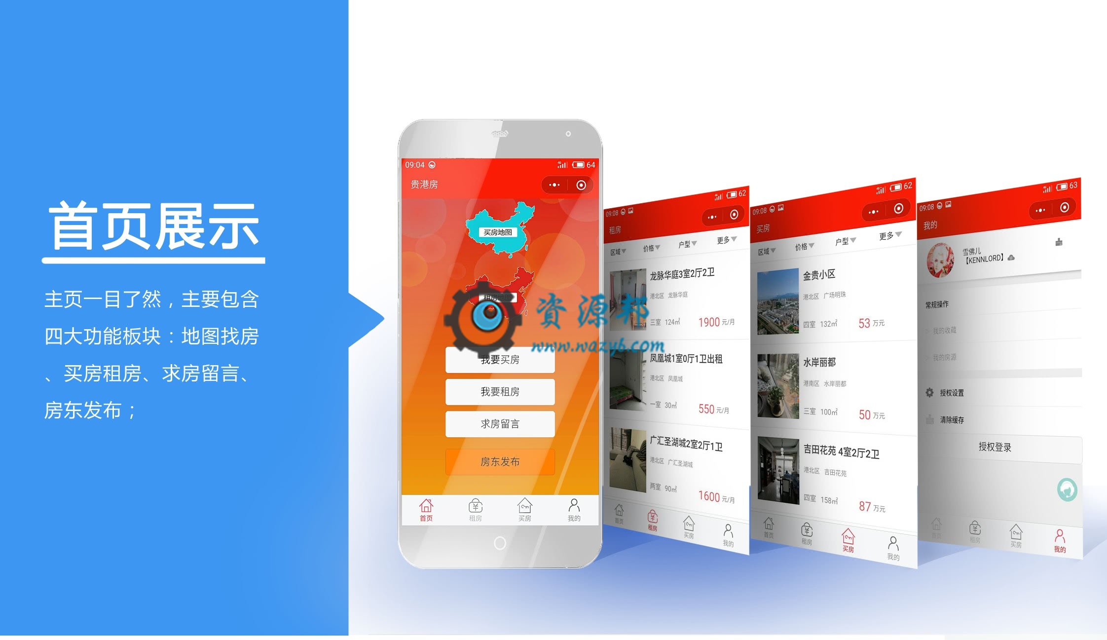 【微擎小程序】租房买房到码科小程序V2.2.9前端+后端，专注解决线下实体房产中介线上营销痛点，打造傻瓜式房源发布和营收系统-Ai搜码网