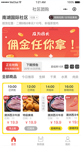 【微擎小程序】龙兵社区拼团社区团购小程序V8.0.25前端+后端，支持多城市、大订单、全供应链的社区拼团小程序插图8