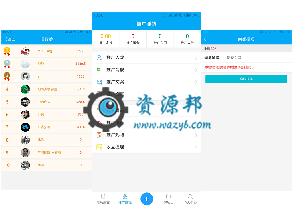 【微擎微赞模块】朋友圈广告助手V1.1.2全开源解密版，增加项目管理访客追踪插图9