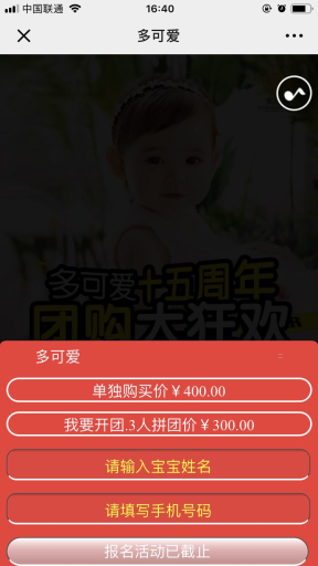 【微擎微赞模块】拼团拼多多V1.1.2原版微擎模块打包，添加开团人和拼团人身份信息插图5