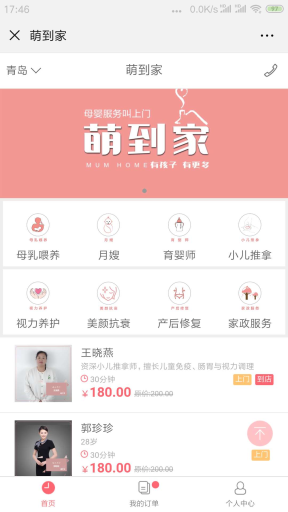 【微擎微赞模块】上门服务美到家V5.0.1原版微擎模块，添加商标，软件著作权运营模式功能插图2