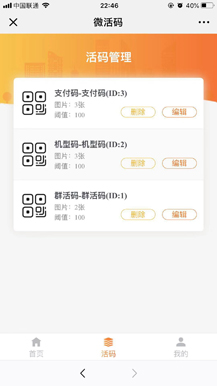 【微擎微赞模块】微活码V1.1.0原版微擎模块打包，活码扫描结果页面的title由平台名称改为调用活码标题插图4