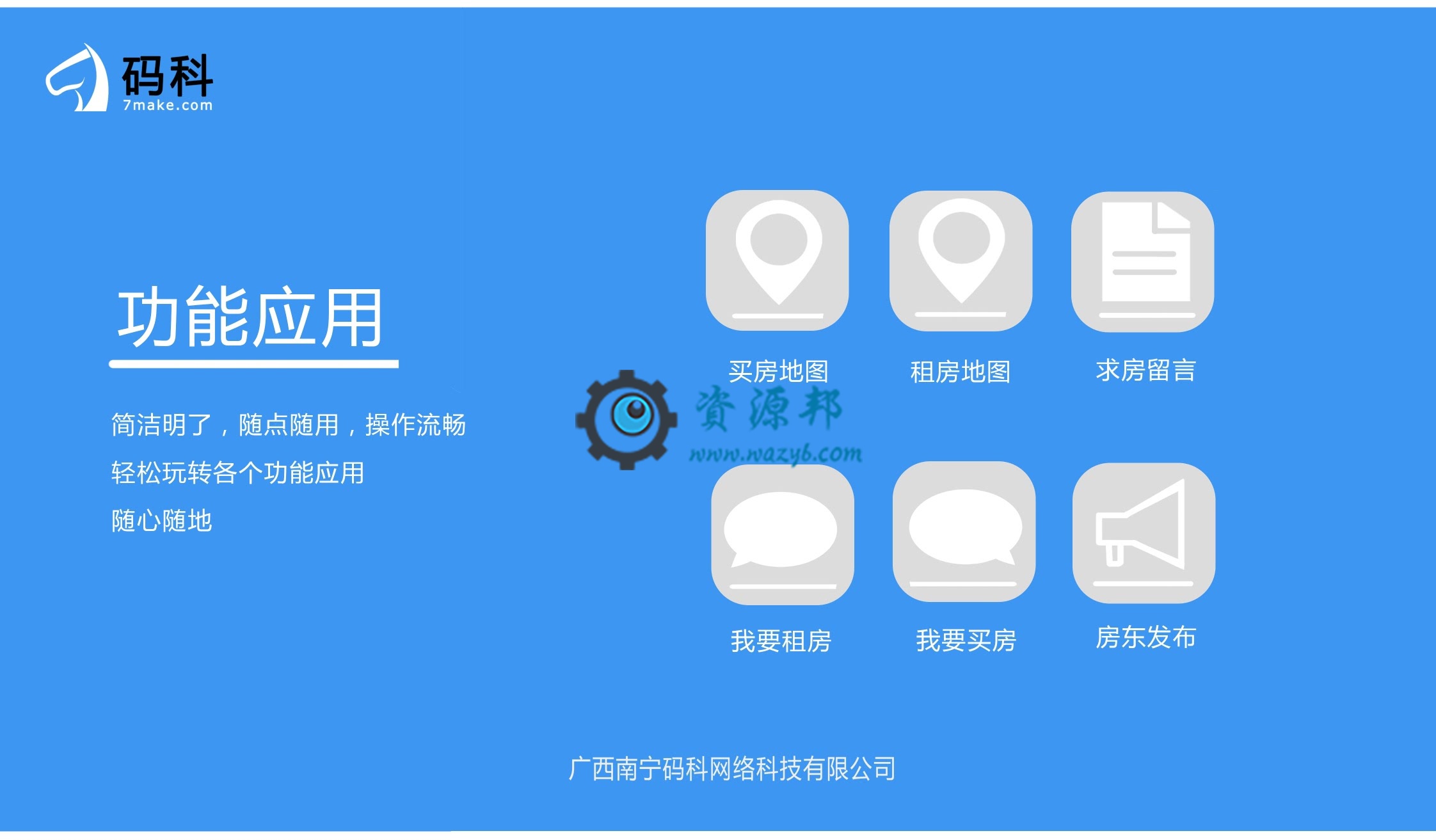 【微擎小程序】租房买房到码科小程序V2.2.9前端+后端，专注解决线下实体房产中介线上营销痛点，打造傻瓜式房源发布和营收系统插图9