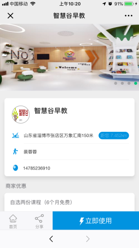【微擎微赞模块】【超人】商家联盟V3.2.6开源解密版，优化分享商家主页跳转链接插图6