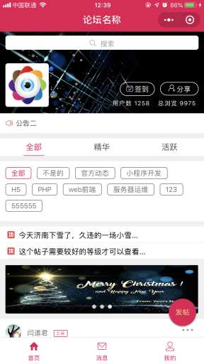 【微信小程序】有点牛论坛小程序V3.0.16完整全开源安装包+小程序前端，修复个人主页里面底部菜单在部分手机上不兼容的问题插图2