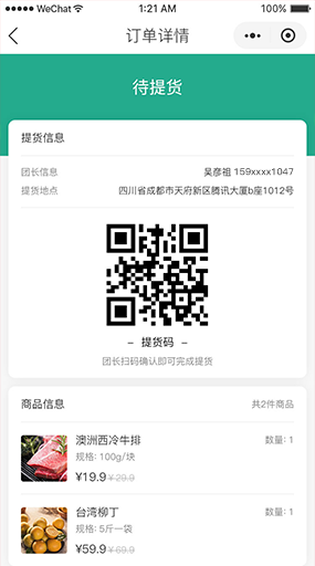 【微擎小程序】龙兵社区拼团社区团购小程序V8.0.25前端+后端，支持多城市、大订单、全供应链的社区拼团小程序插图11