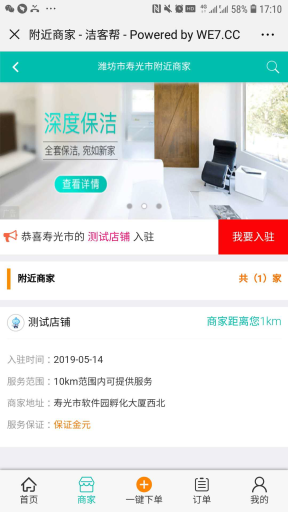 【公众号应用】O2O全能派V5.2.7全开源版，详情页增加浏览数和销量，可虚拟数值插图6