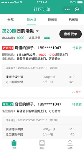【微擎小程序】龙兵社区拼团社区团购小程序V8.0.25前端+后端，支持多城市、大订单、全供应链的社区拼团小程序插图12