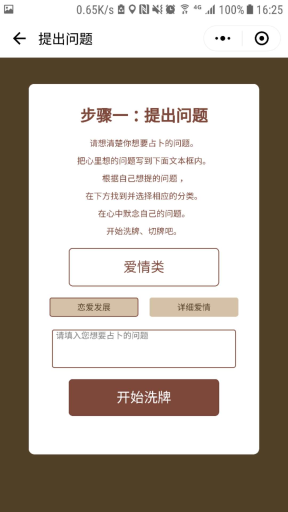 【微擎小程序】塔罗牌占卜小程序V2.2前端+后端，新增占卜历史记录显示插图2