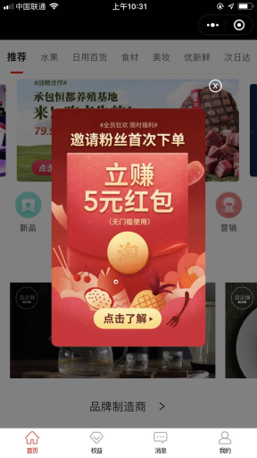 【微擎小程序】美客社交电商小程序V1.0.10前端+后端，主流社交会员制电商的模式插图8
