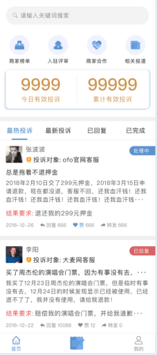 【微擎微赞模块】云猫同城投诉爆料平台V1.1.4全开源解密版，随手拍功能，文明城市相关，首页投诉数量修复、轮播图广告插图5