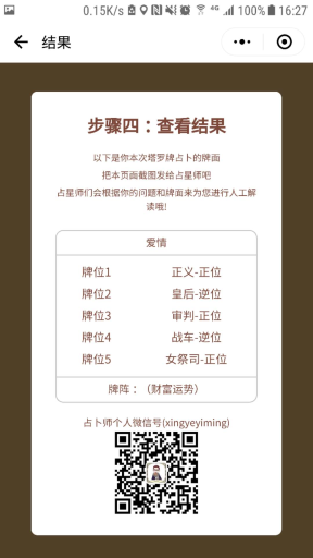 【微擎小程序】塔罗牌占卜小程序V2.2前端+后端，新增占卜历史记录显示插图3