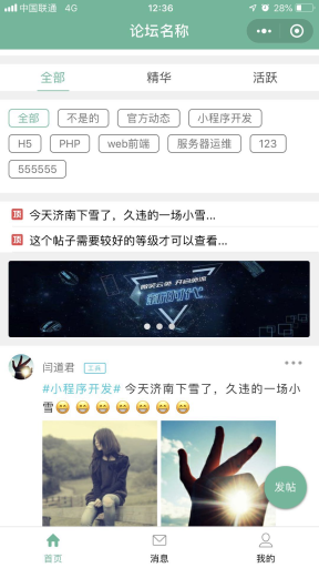 【微信小程序】有点牛论坛小程序V3.0.16完整全开源安装包+小程序前端，修复个人主页里面底部菜单在部分手机上不兼容的问题插图4